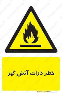  , سوختنی , اجسام , 