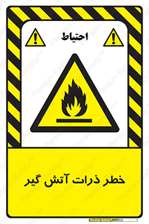  , سوختنی , اجسام , 