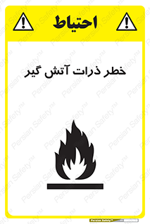  , سوختنی , اجسام , 