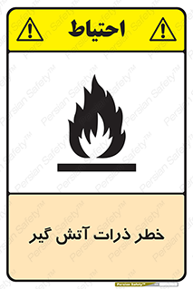  , سوختنی , اجسام , 
