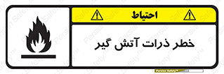  , سوختنی , اجسام , 