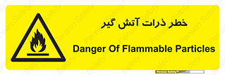  , سوختنی , اجسام , 