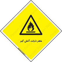  , سوختنی , اجسام , 