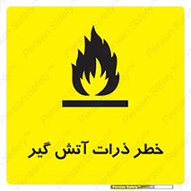  , سوختنی , اجسام , 