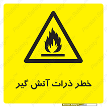  , سوختنی , اجسام , 