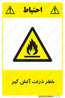  , سوختنی , اجسام , 