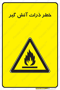  , سوختنی , اجسام , 