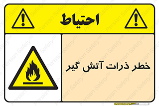  , سوختنی , اجسام , 