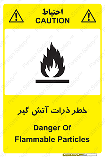 تابلوی ایمنی خطر ذرات آتش گیر – طرح 12334