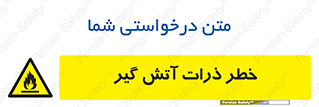  , سوختنی , اجسام , 