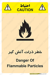 تابلوی ایمنی خطر ذرات آتش گیر – طرح 12334