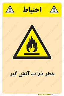  , سوختنی , اجسام , 