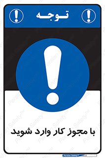  , اجازه , برگه ورود , 