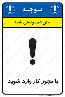  , اجازه , برگه ورود , 