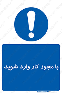  , اجازه , برگه ورود , 