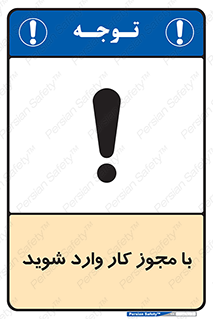  , اجازه , برگه ورود , 