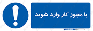  , اجازه , برگه ورود , 