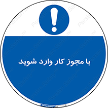  , اجازه , برگه ورود , 