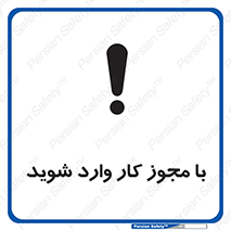  , اجازه , برگه ورود , 