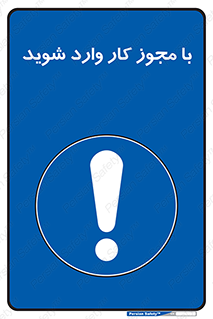  , اجازه , برگه ورود , 