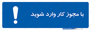  , اجازه , برگه ورود , 