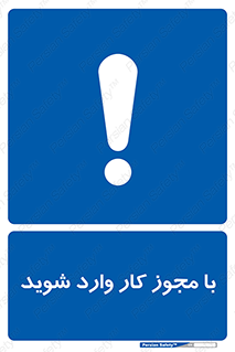  , اجازه , برگه ورود , 