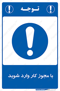  , اجازه , برگه ورود , 