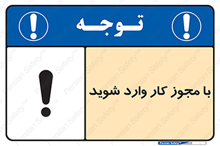  , اجازه , برگه ورود , 