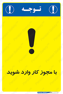  , اجازه , برگه ورود , 
