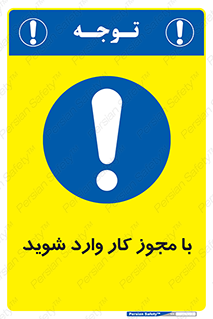  , اجازه , برگه ورود , 
