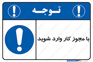  , اجازه , برگه ورود , 