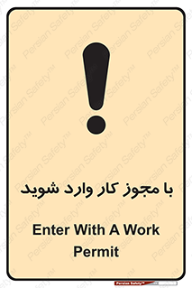  , اجازه , برگه ورود , 
