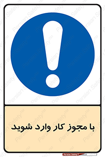  , اجازه , برگه ورود , 