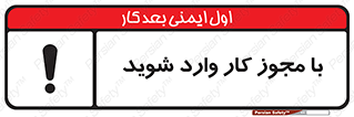 , اجازه , برگه ورود , 