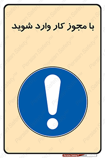  , اجازه , برگه ورود , 