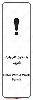 تابلوی ایمنی با مجوز کار وارد شوید – طرح 12336