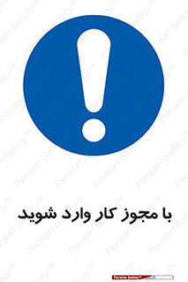  , اجازه , برگه ورود , 