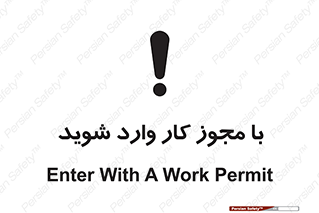  , اجازه , برگه ورود , 
