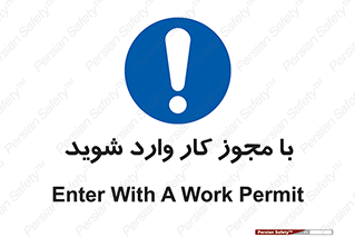  , اجازه , برگه ورود , 