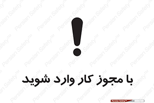  , اجازه , برگه ورود , 