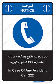  , اتفاق , خطر , رخداد , تلفن , 