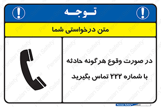  , اتفاق , خطر , رخداد , تلفن , 