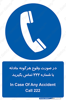  , اتفاق , خطر , رخداد , تلفن , 
