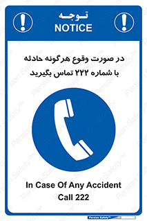  , اتفاق , خطر , رخداد , تلفن , 