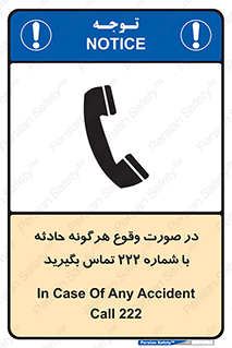  , اتفاق , خطر , رخداد , تلفن , 