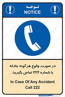  , اتفاق , خطر , رخداد , تلفن , 
