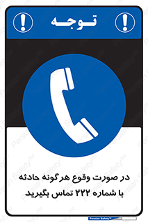 , اتفاق , خطر , رخداد , تلفن , 