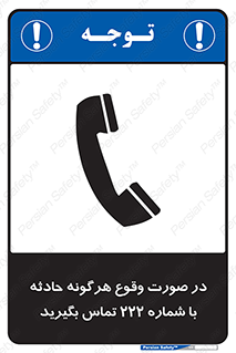  , اتفاق , خطر , رخداد , تلفن , 