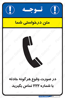  , اتفاق , خطر , رخداد , تلفن , 