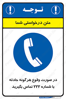  , اتفاق , خطر , رخداد , تلفن , 